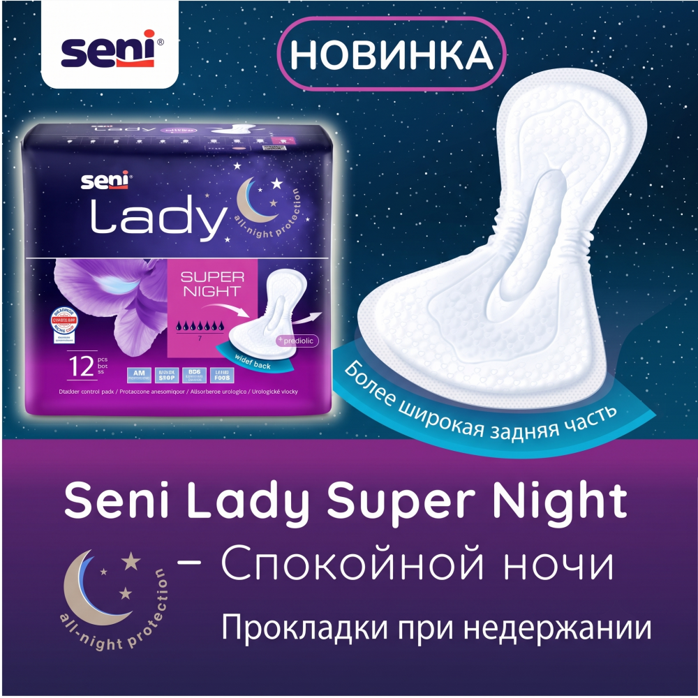 Seni Lady Super Night